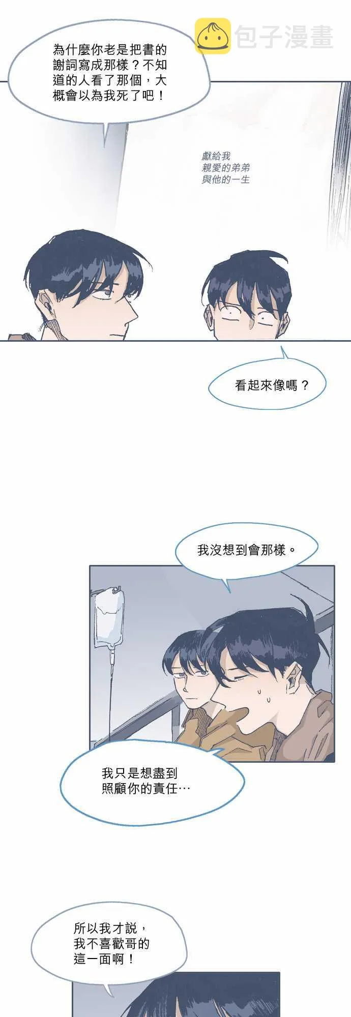 第70话 第5页