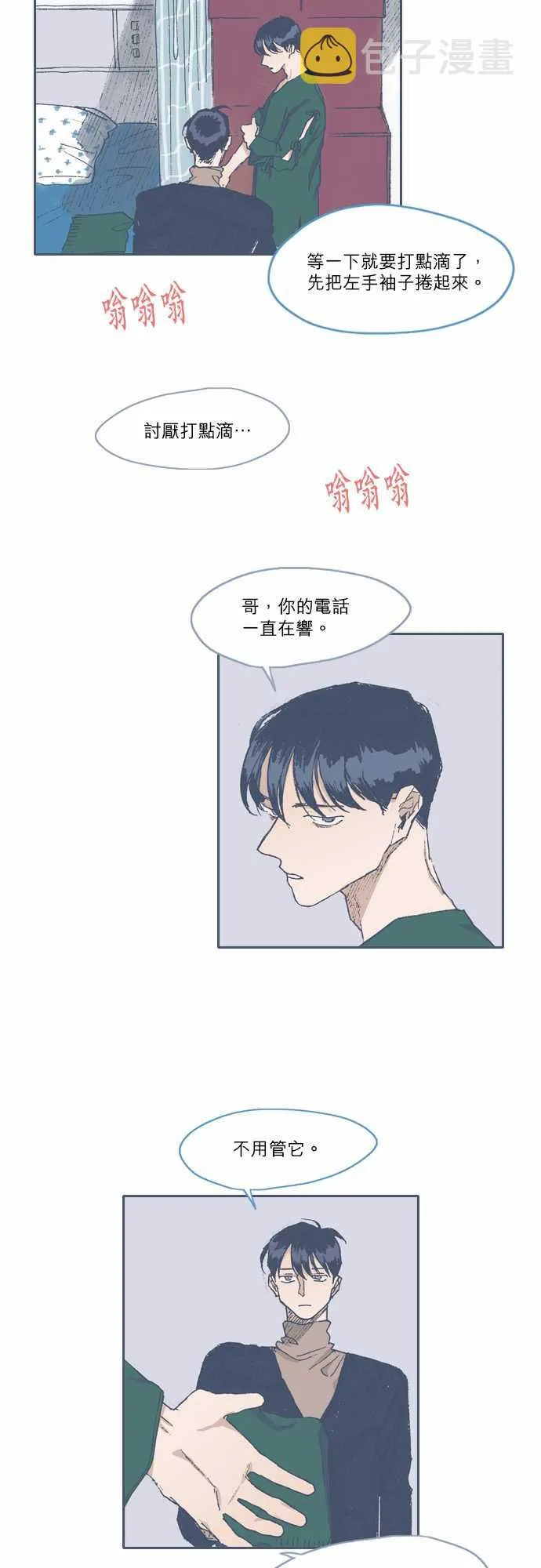 第69话 第10页