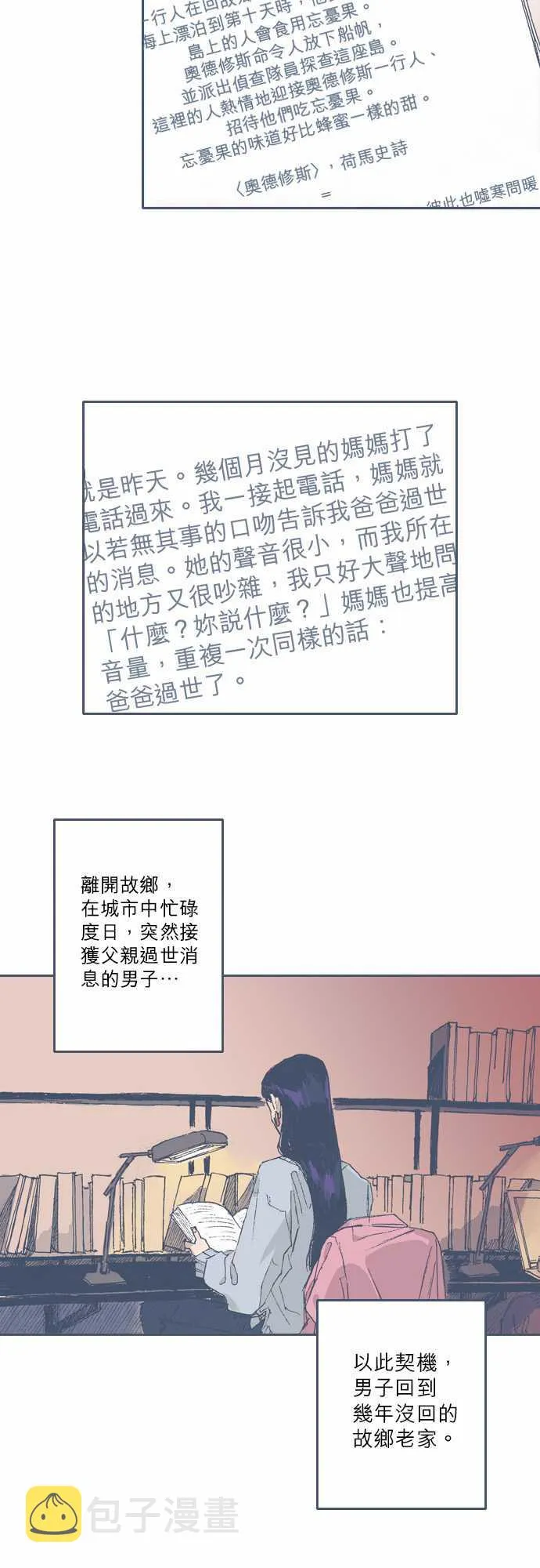 第67话 第2页