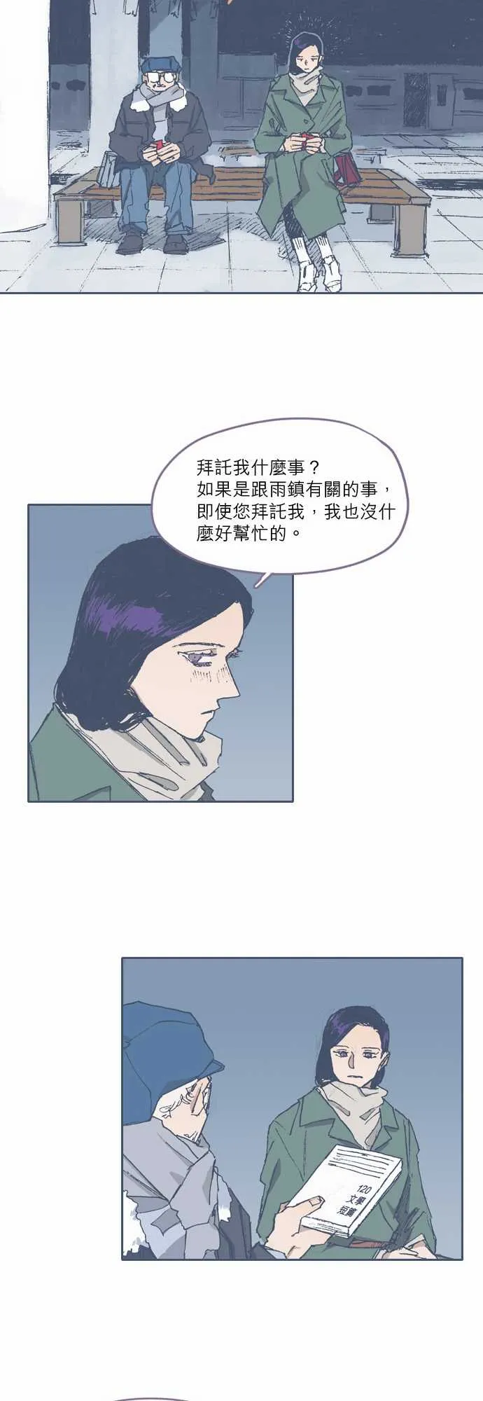 第67话 第16页