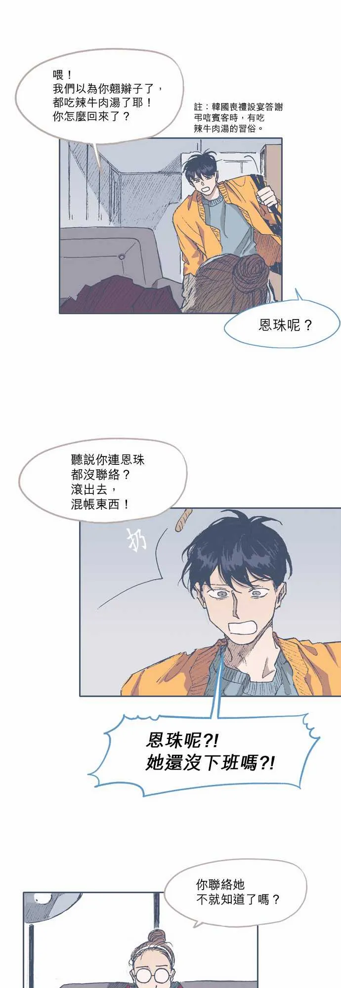 第62话 第20页