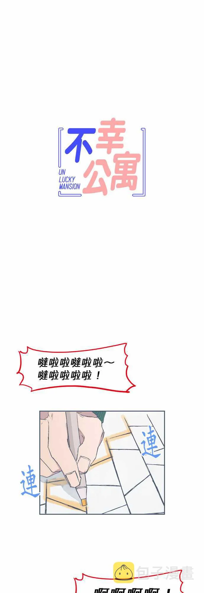 第61话 第1页