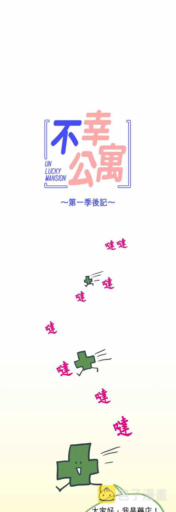 第一季后记 第1页