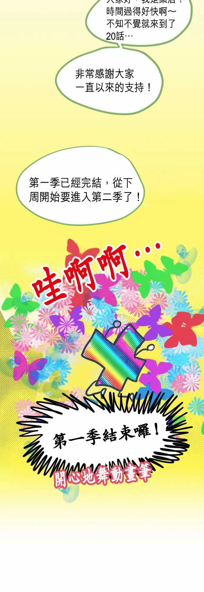 第一季后记 第2页