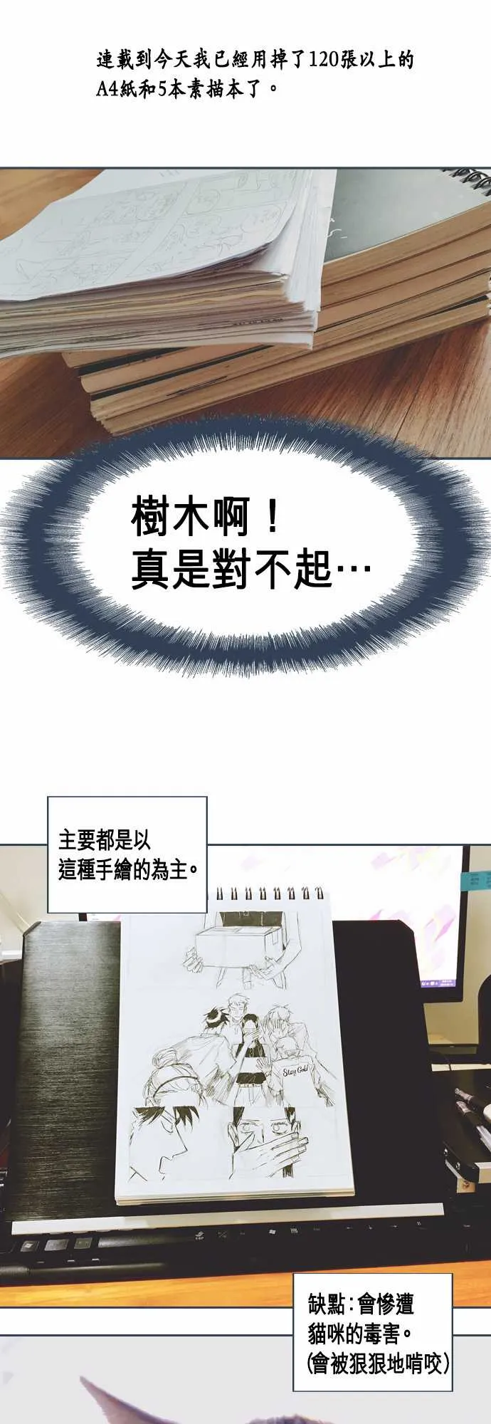 第一季后记 第3页