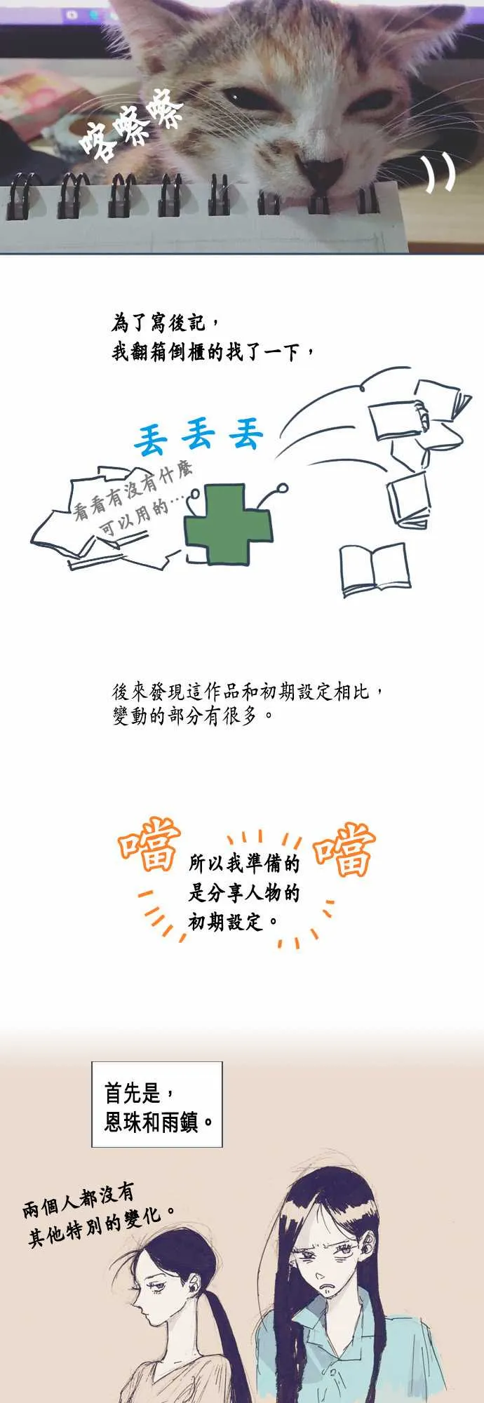 第一季后记 第4页