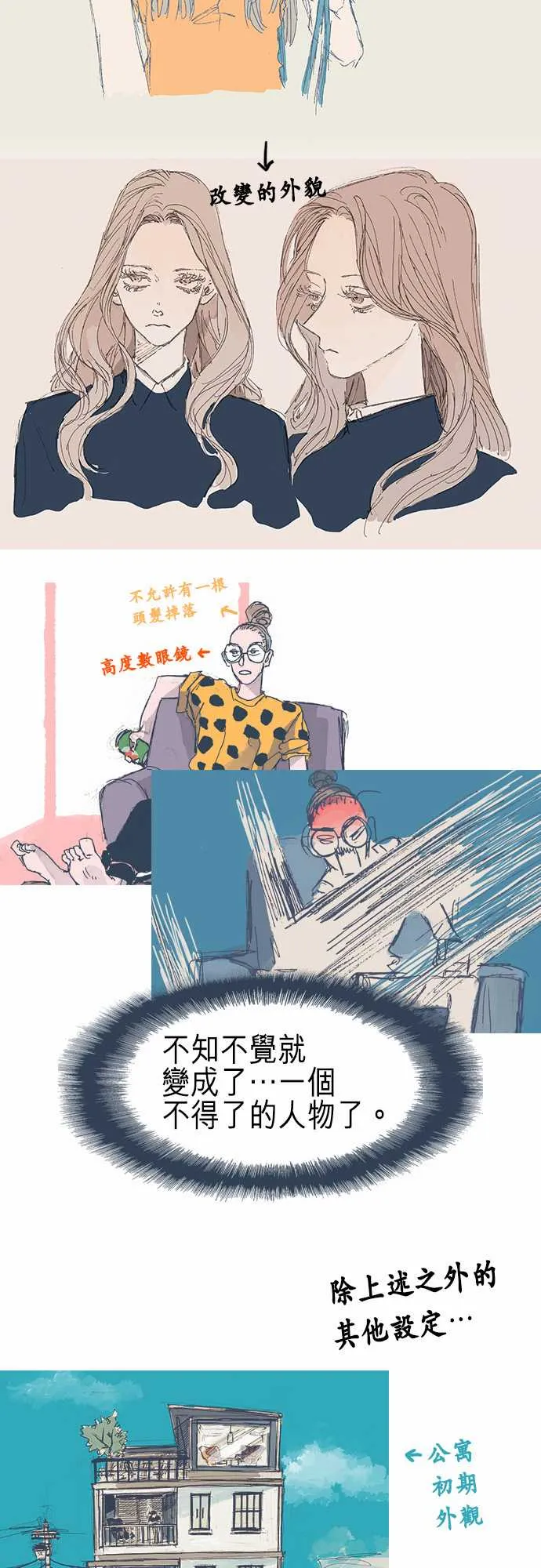 第一季后记 第9页