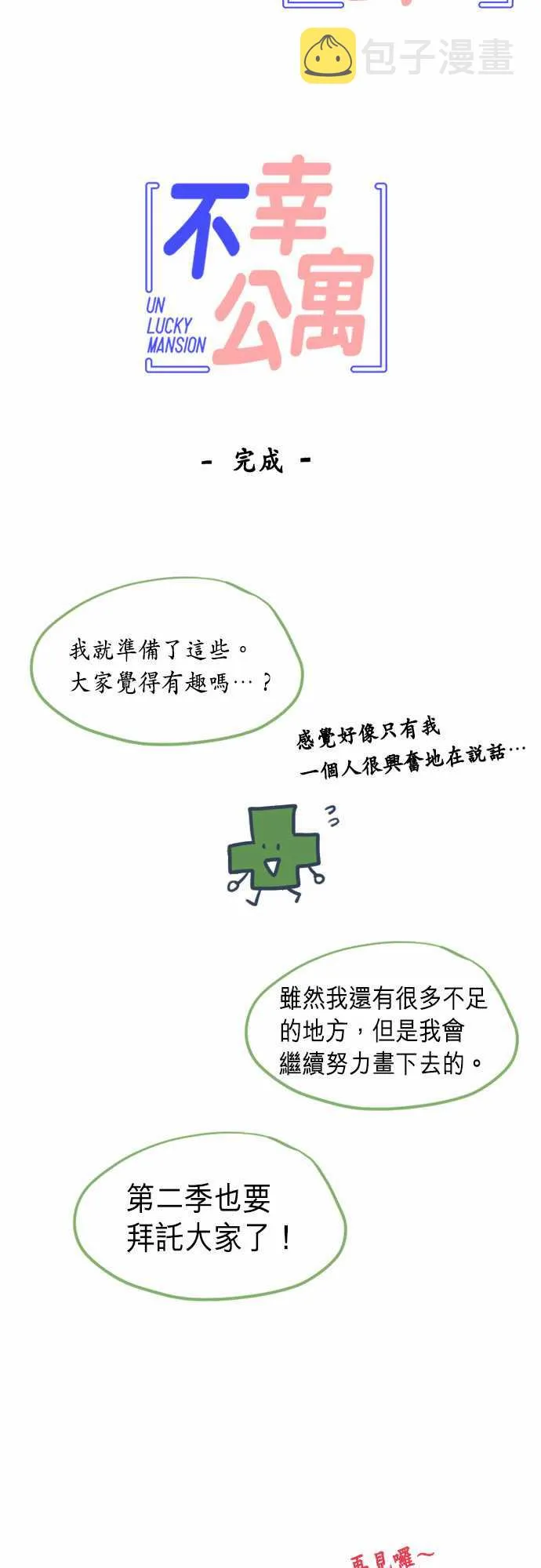 第一季后记 第11页