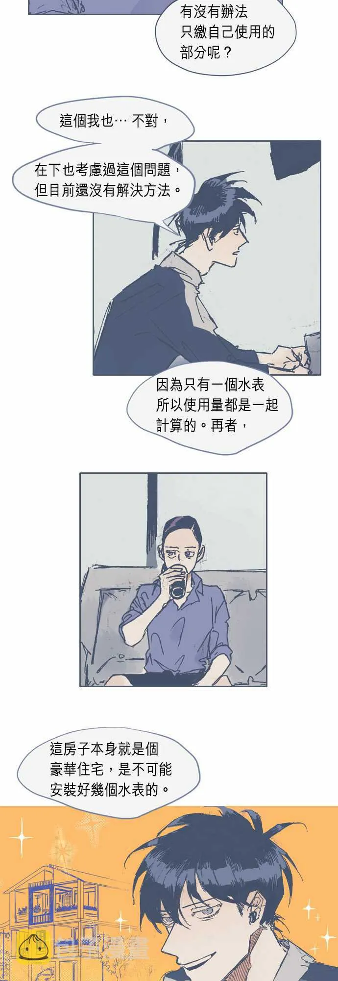 第9话 第7页