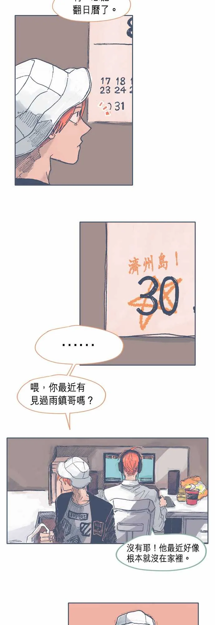 第21话 第3页