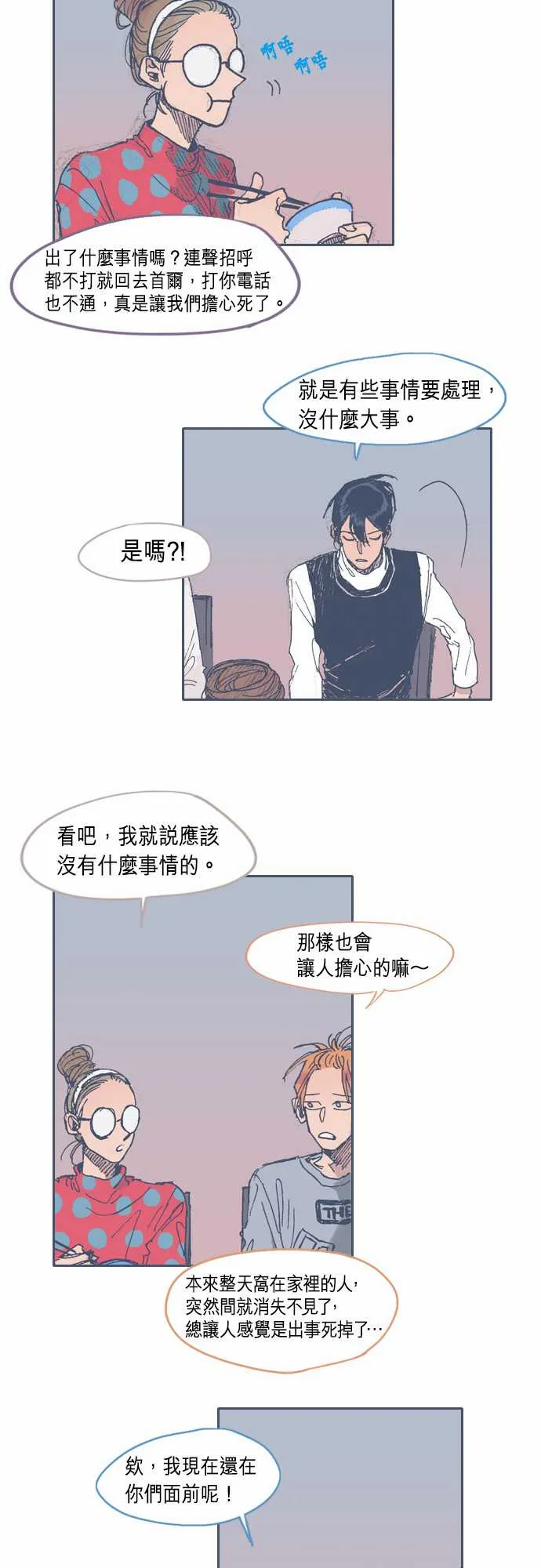 第21话 第14页