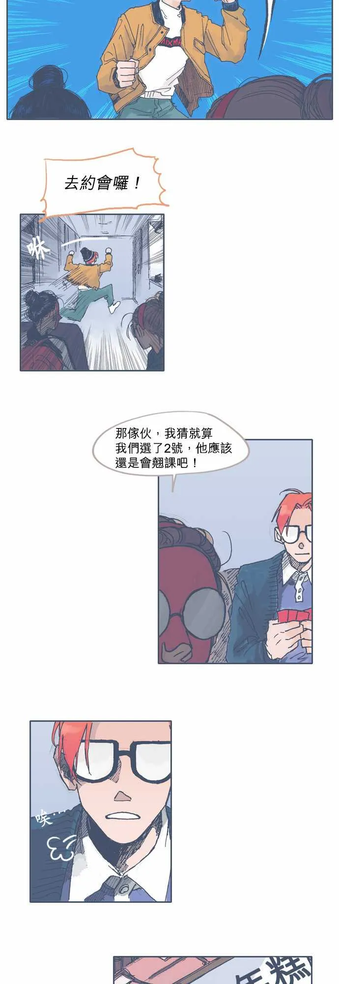 第23话 第2页