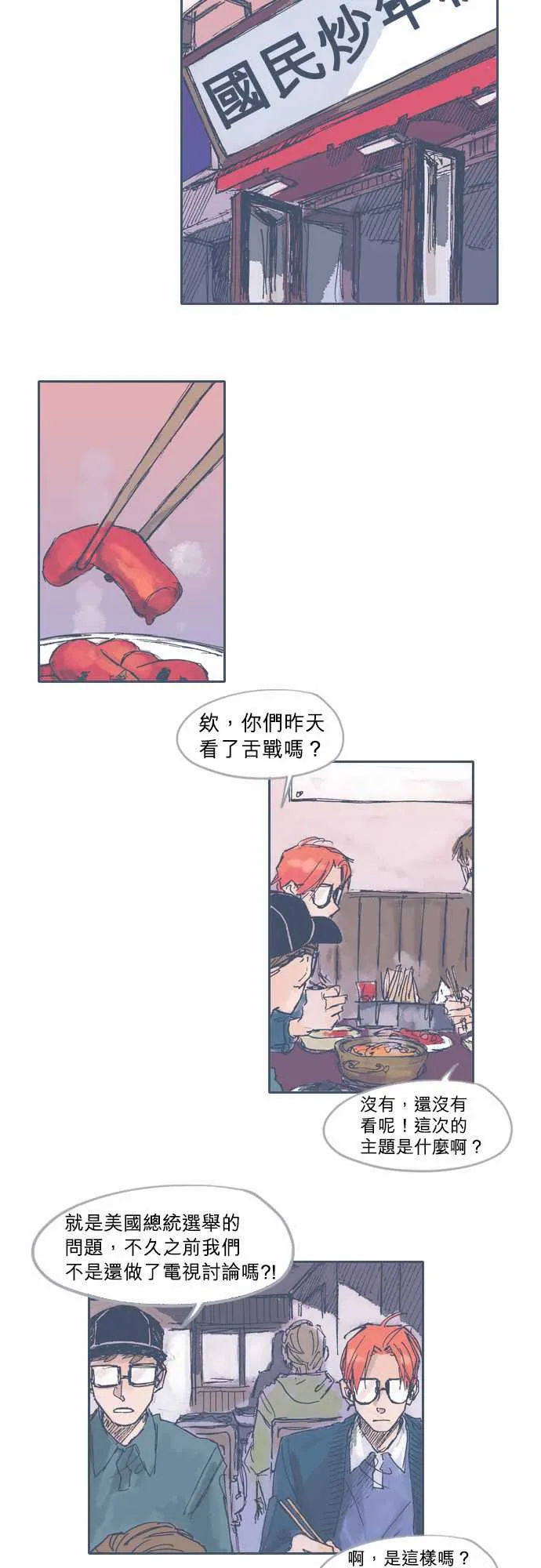 第23话 第3页