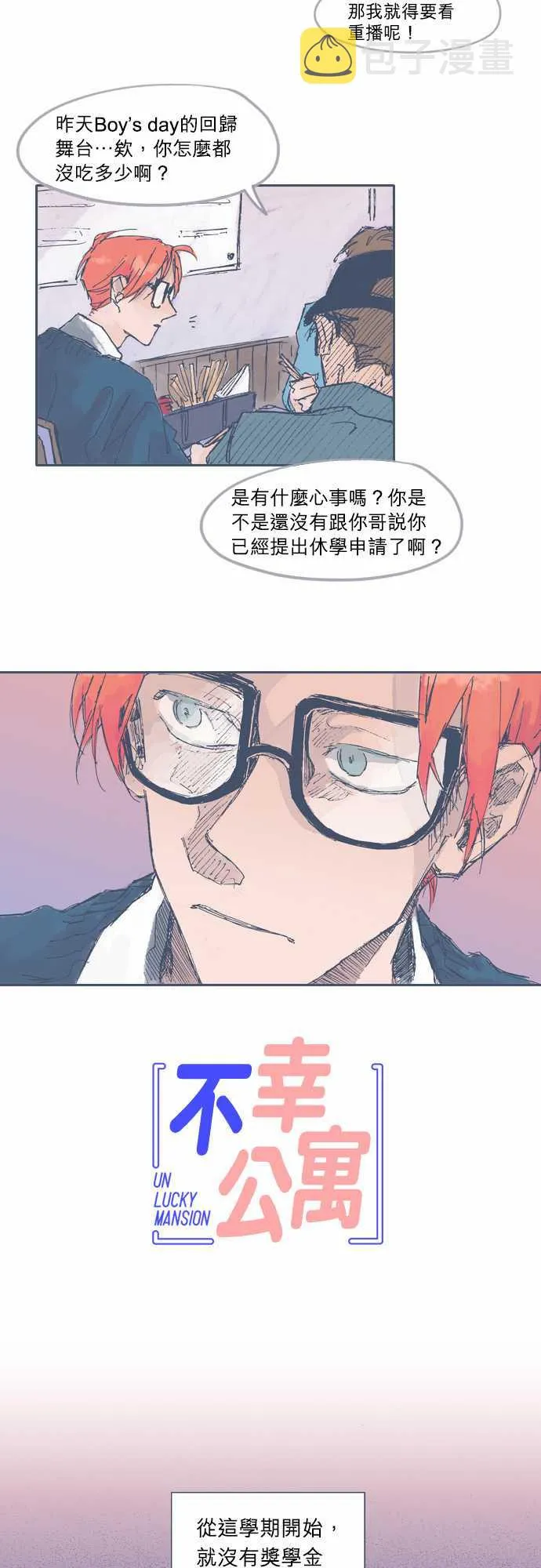 第23话 第4页