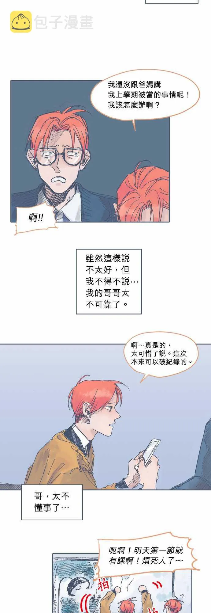 第23话 第7页