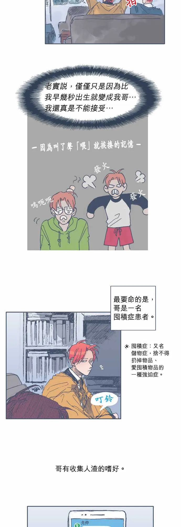 第23话 第8页
