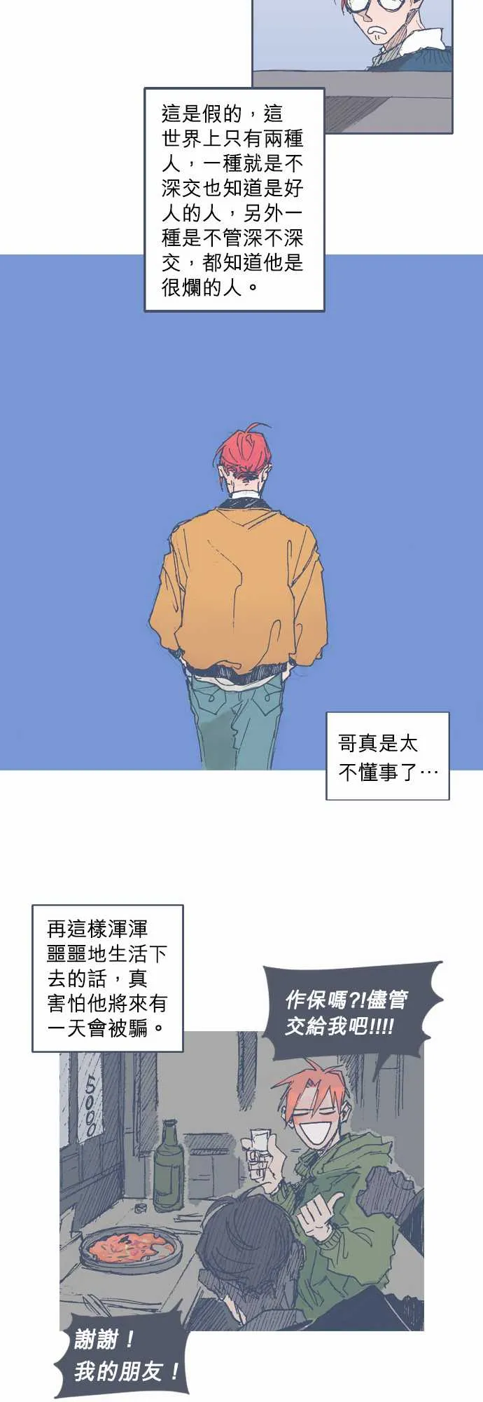 第23话 第10页
