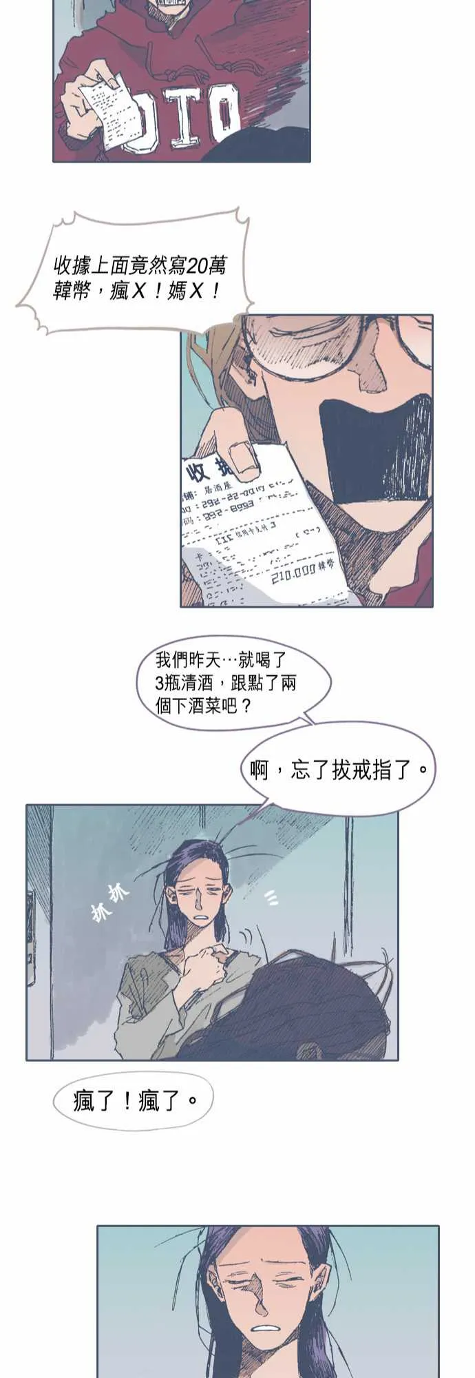 第25话 第23页