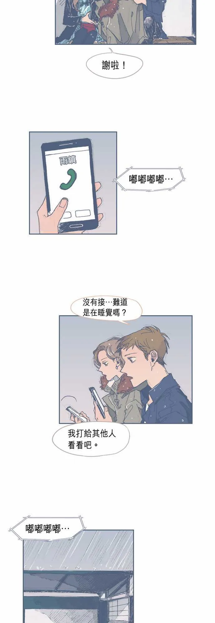 第29话 第3页