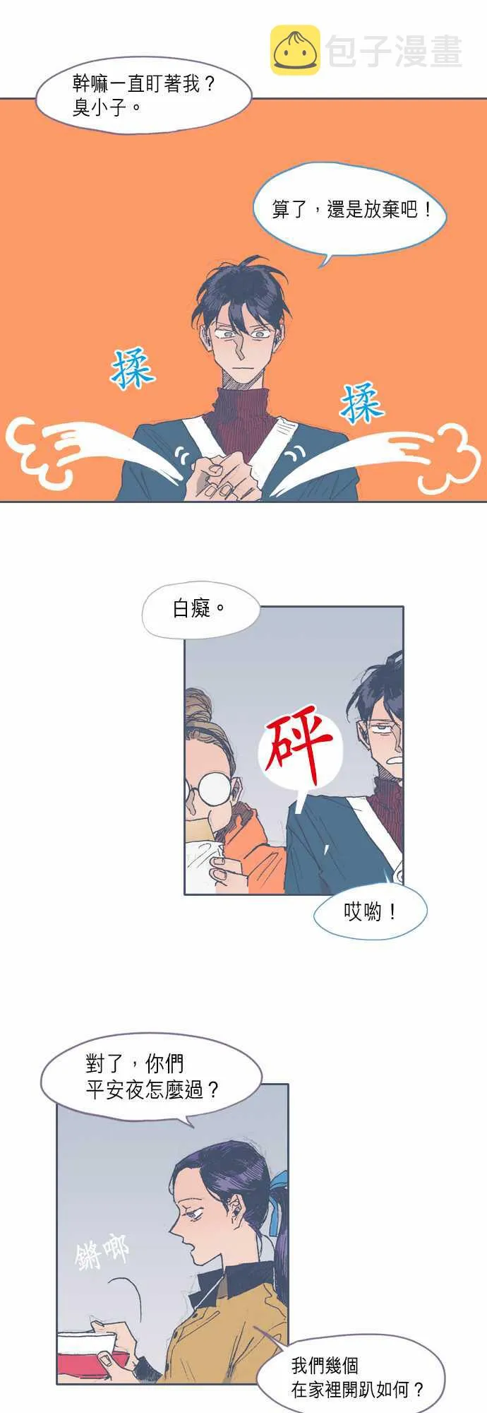 第30话 第6页