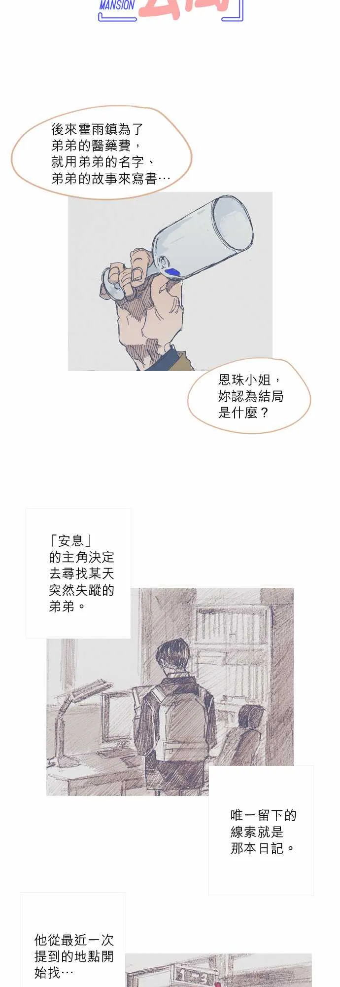 第33话 第3页