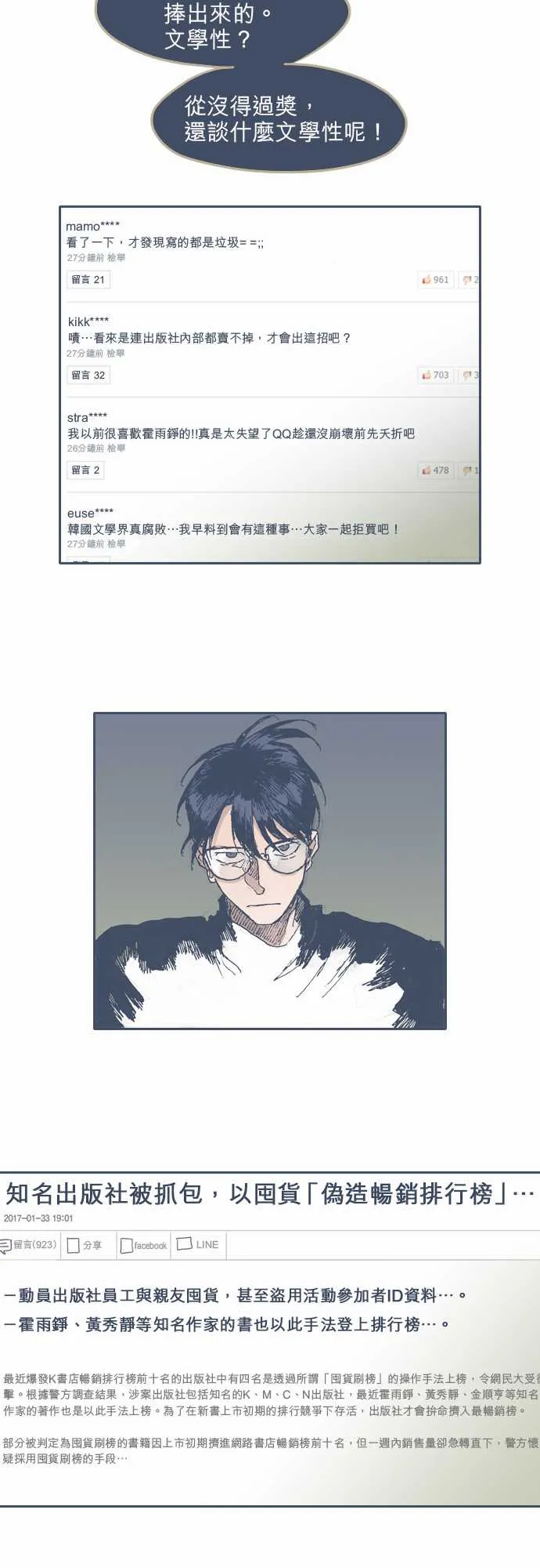 第33话 第18页