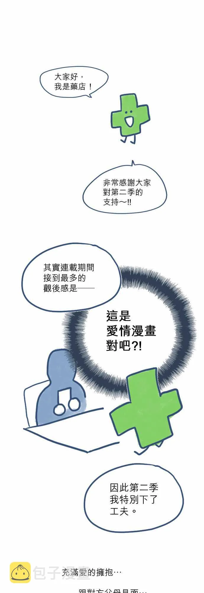 第2季后记 第1页