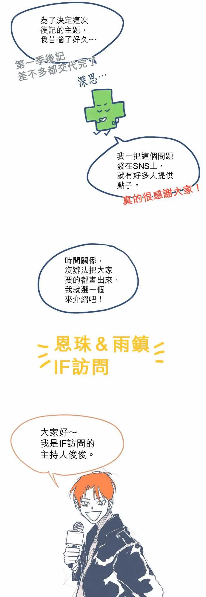 第2季后记 第3页