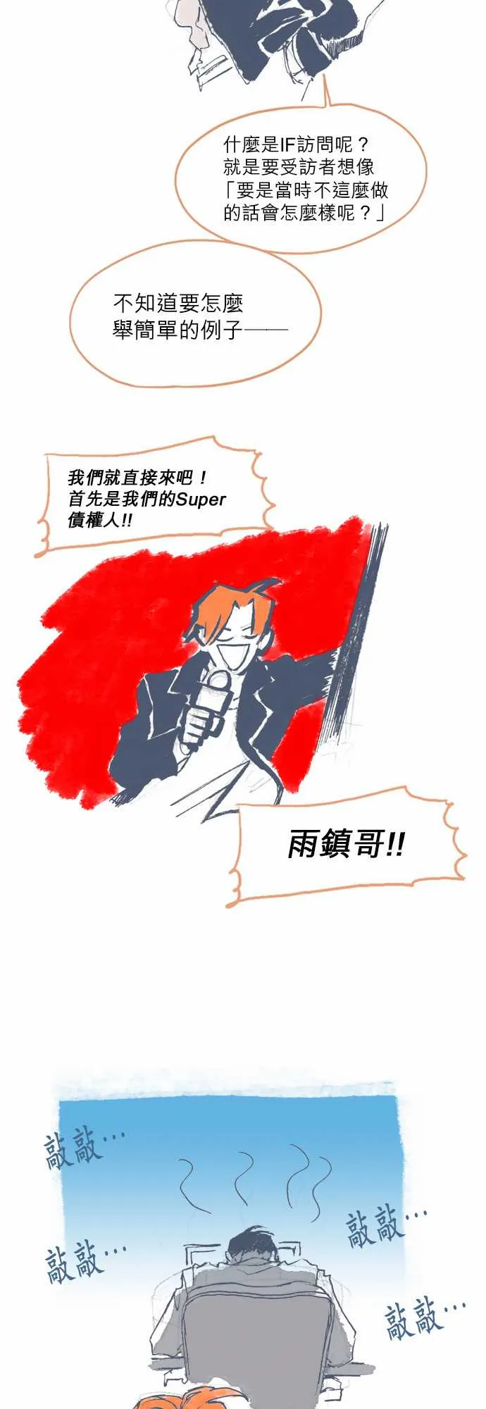 第2季后记 第4页