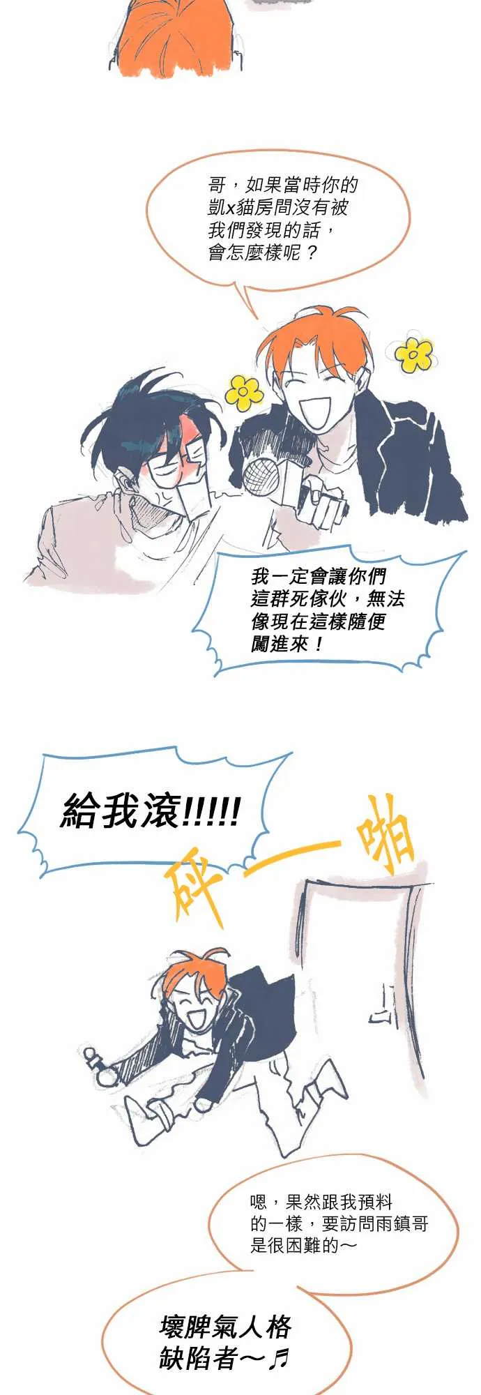 第2季后记 第5页