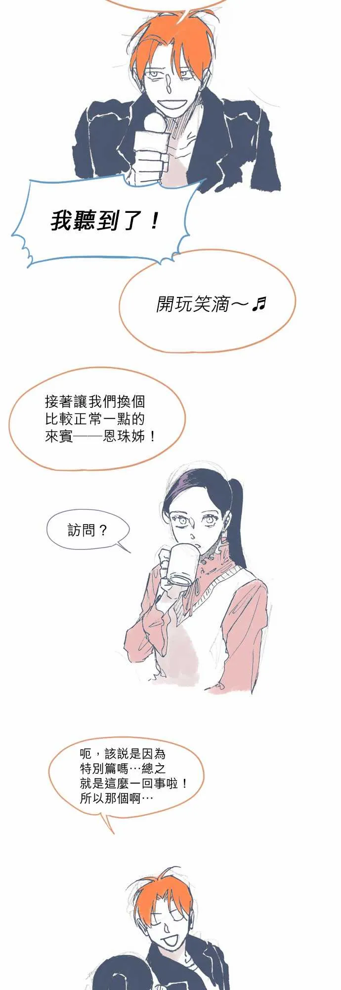第2季后记 第6页