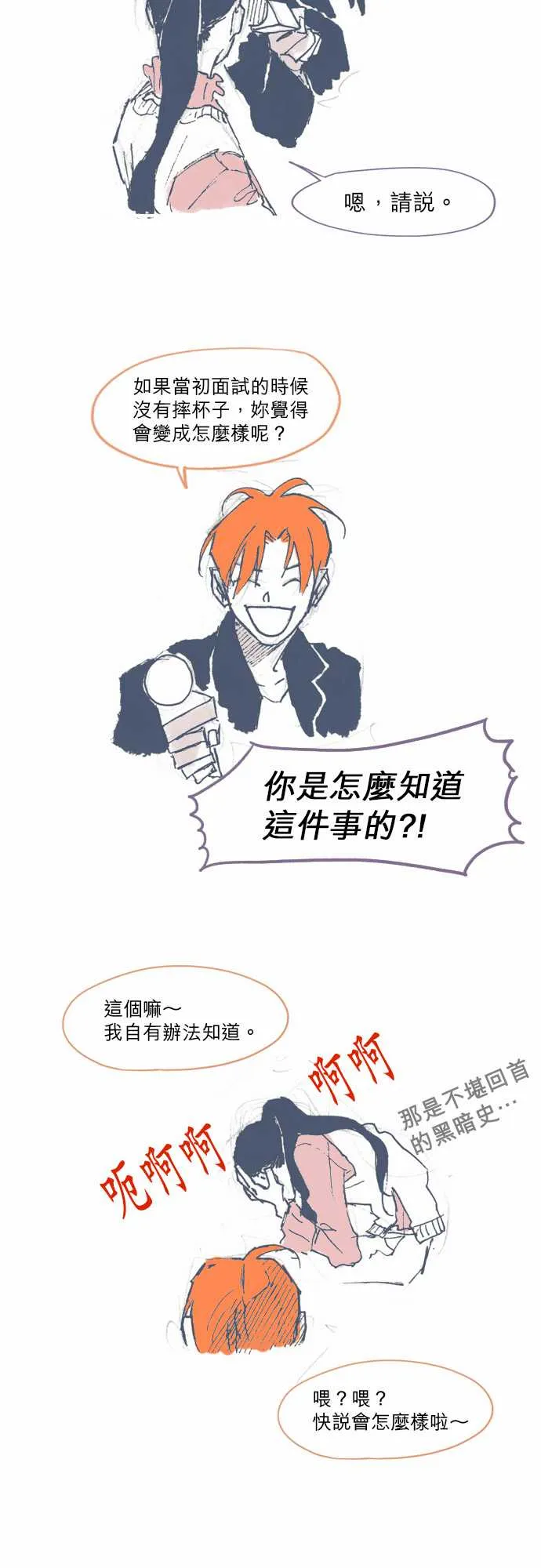 第2季后记 第7页
