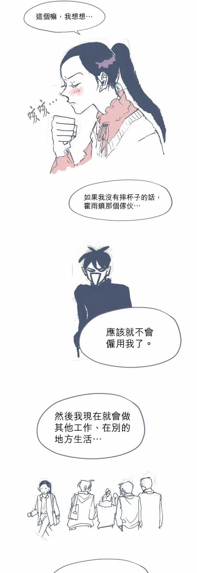 第2季后记 第8页