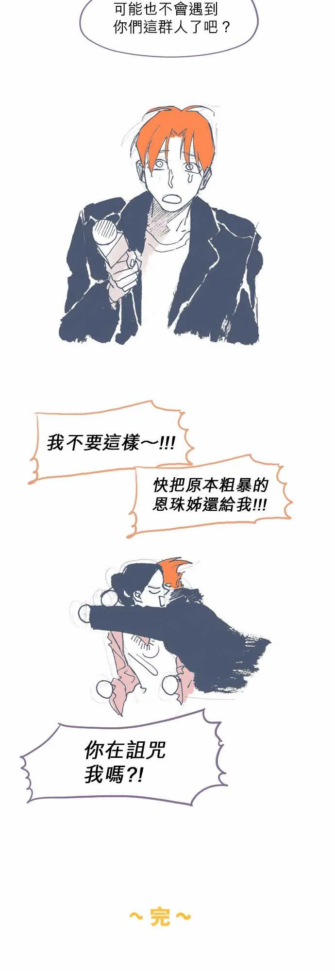 第2季后记 第9页