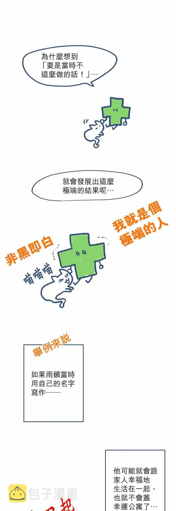 第2季后记 第10页