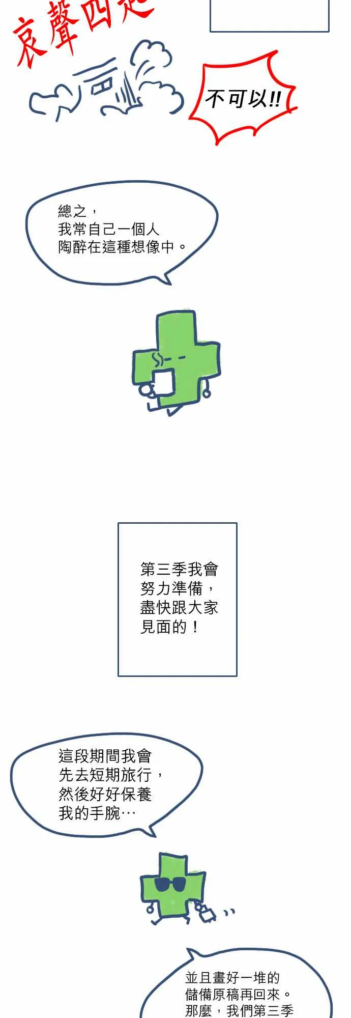 第2季后记 第11页
