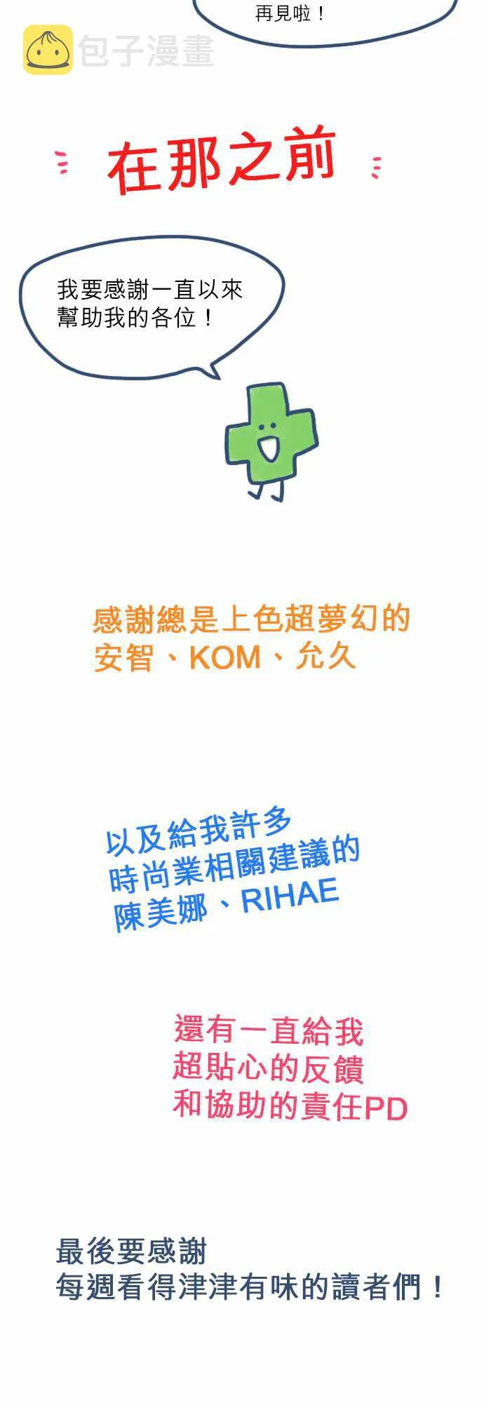 第2季后记 第12页