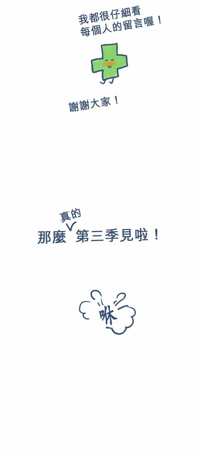 第2季后记 第13页