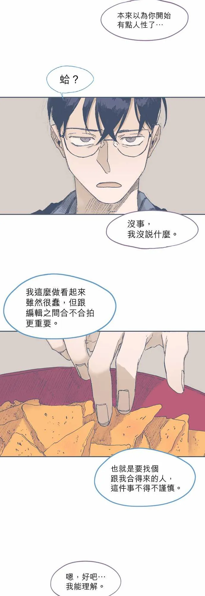 第49话 第8页