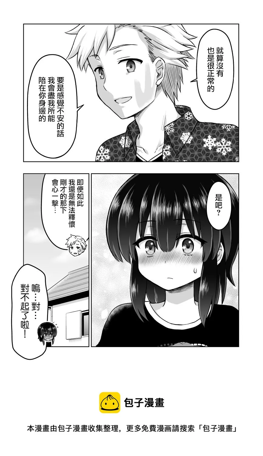 第55话 第3页