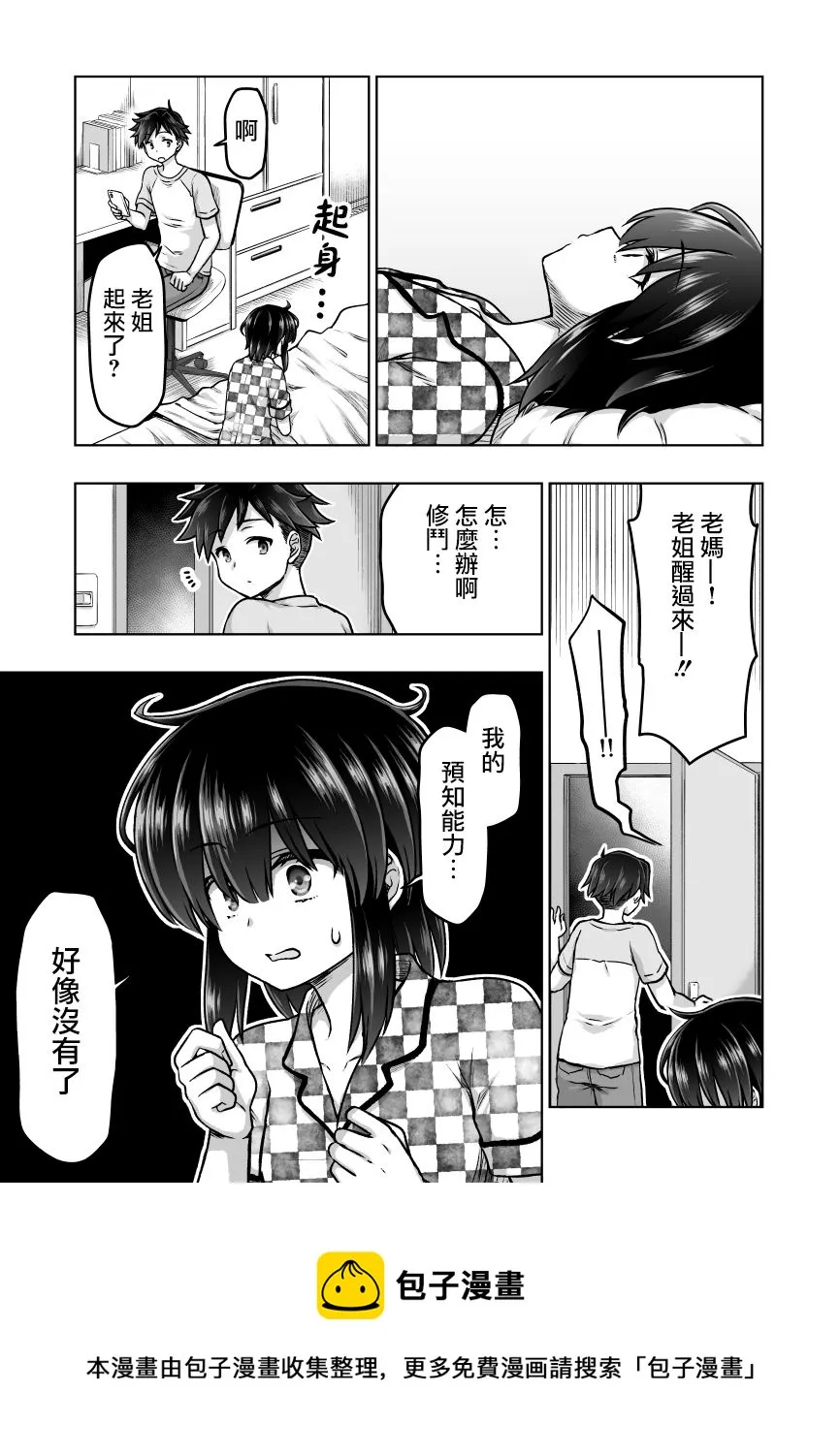 第54话 第6页
