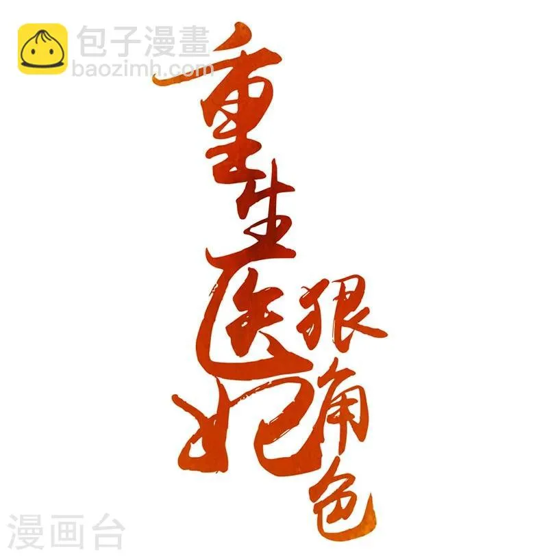 第1话 前世梦魇 第2页