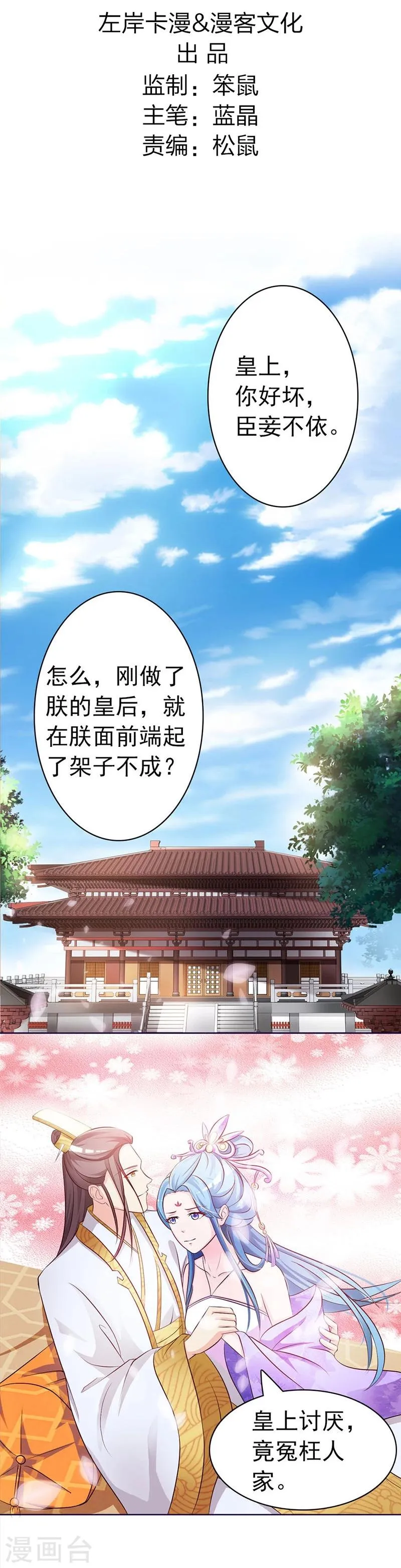 第1话 前世梦魇 第3页