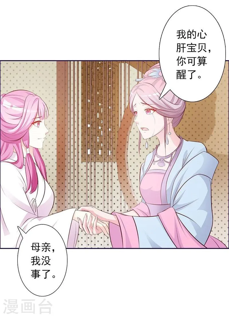 第2话 复仇开始 第17页