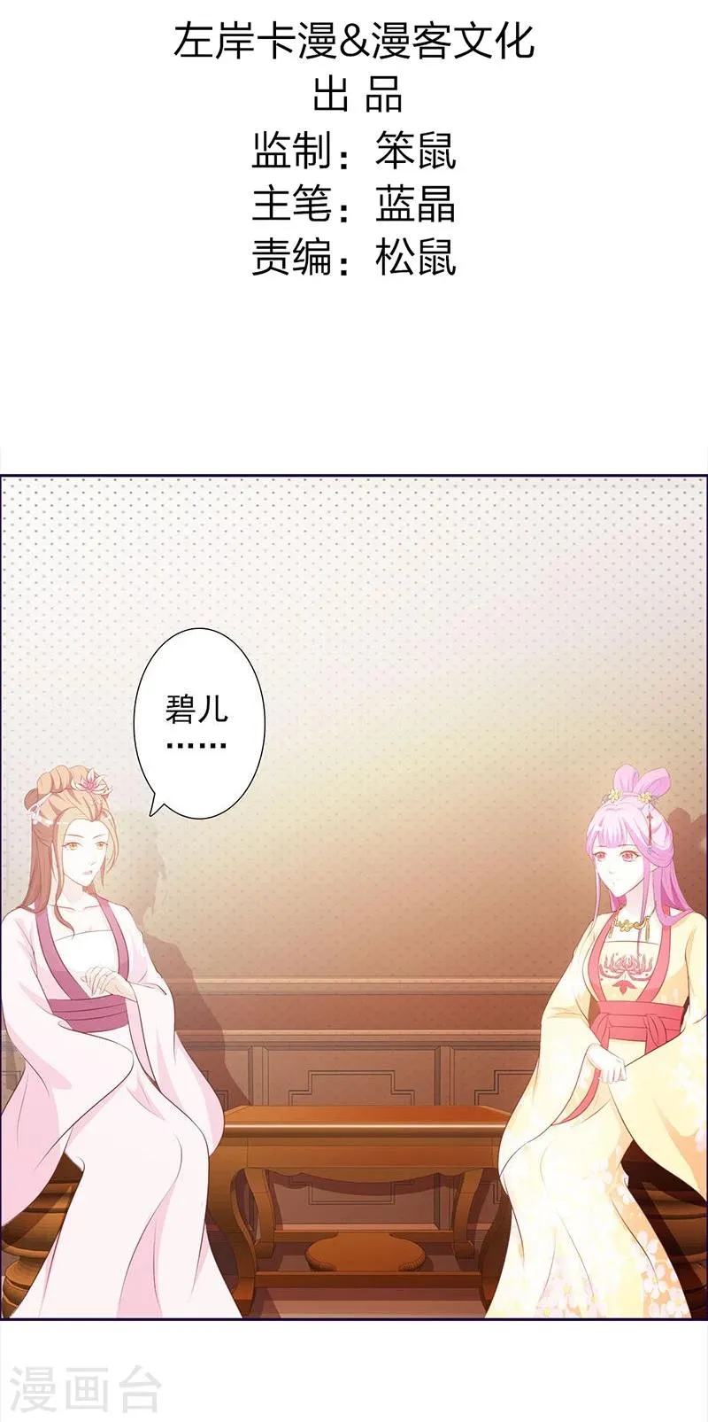 第4话 恶毒小人 第3页