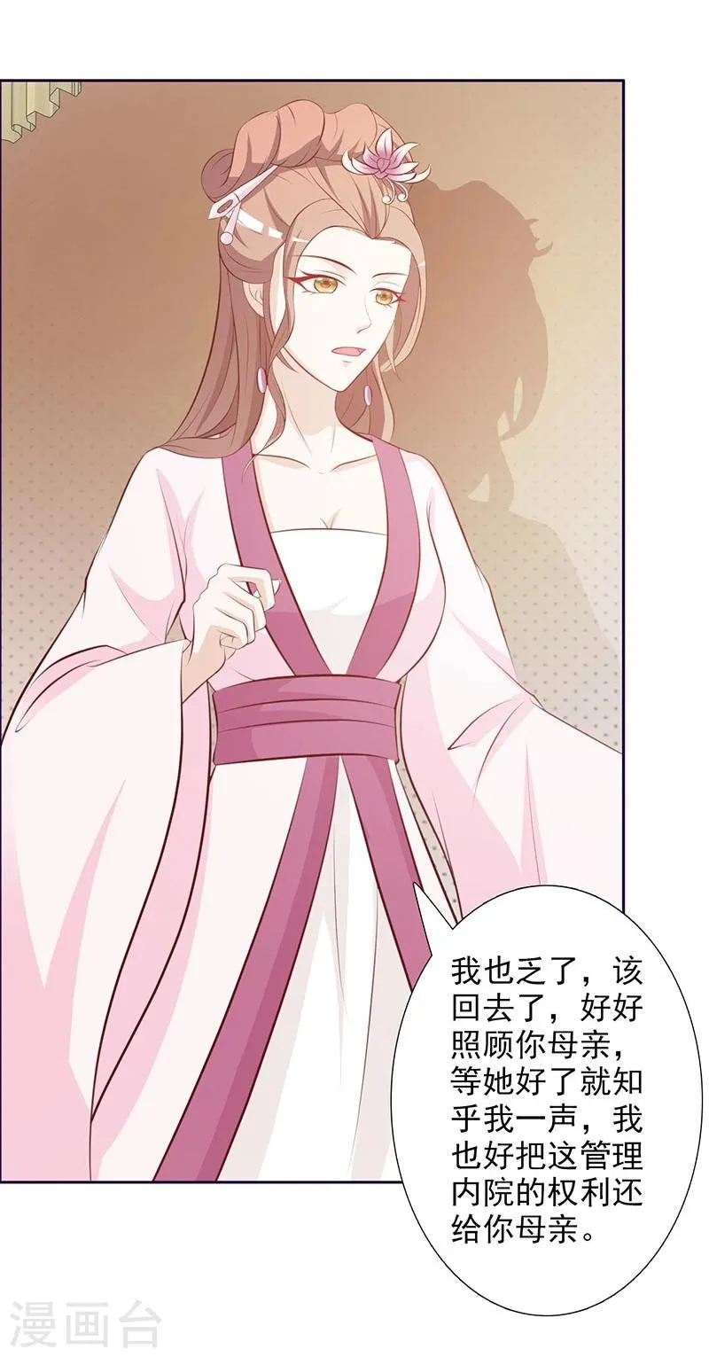 第4话 恶毒小人 第6页