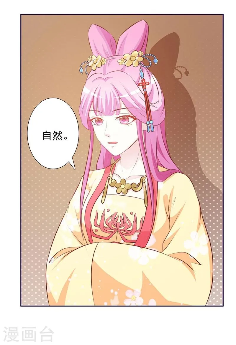 第4话 恶毒小人 第7页