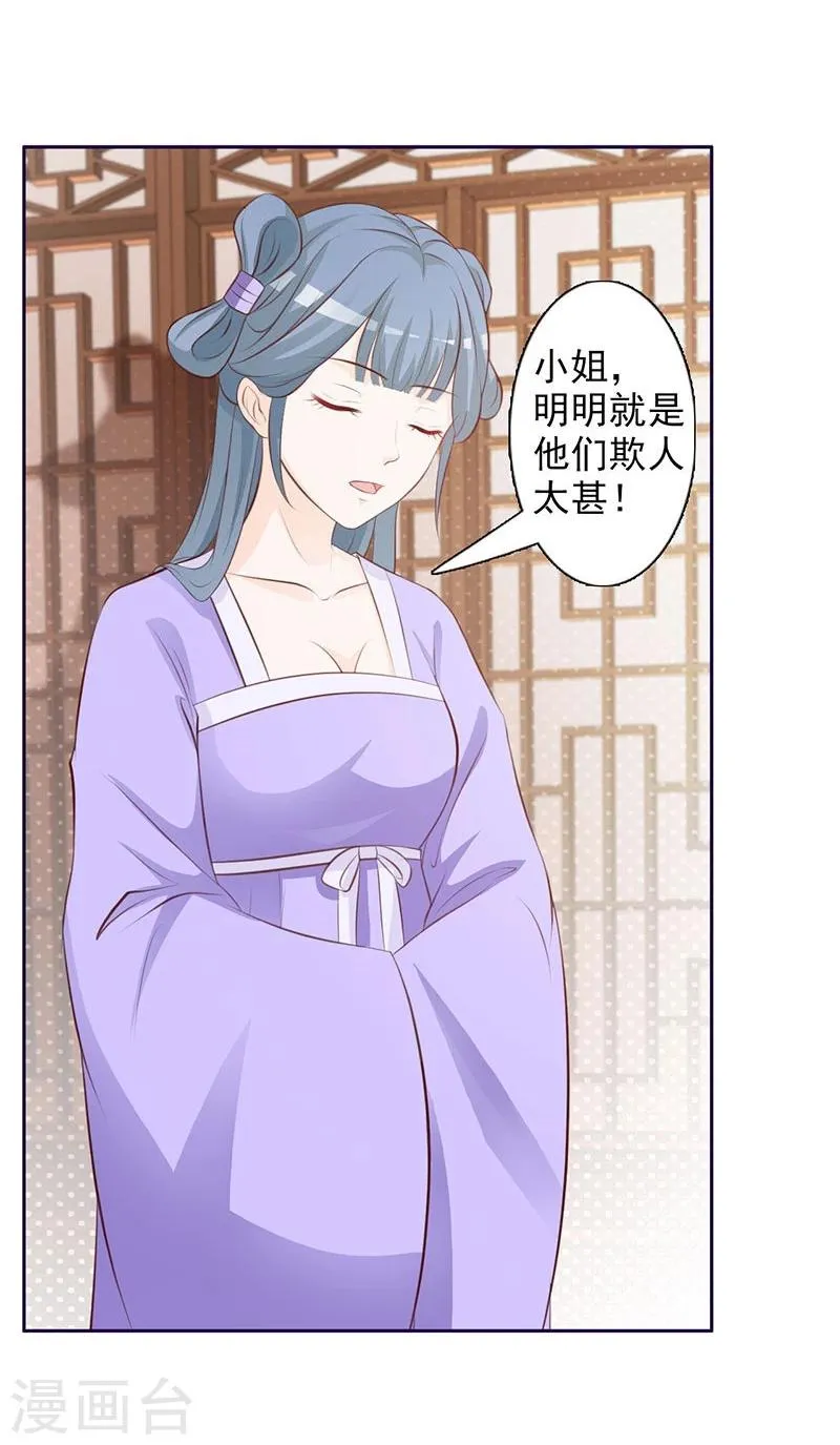 第4话 恶毒小人 第12页