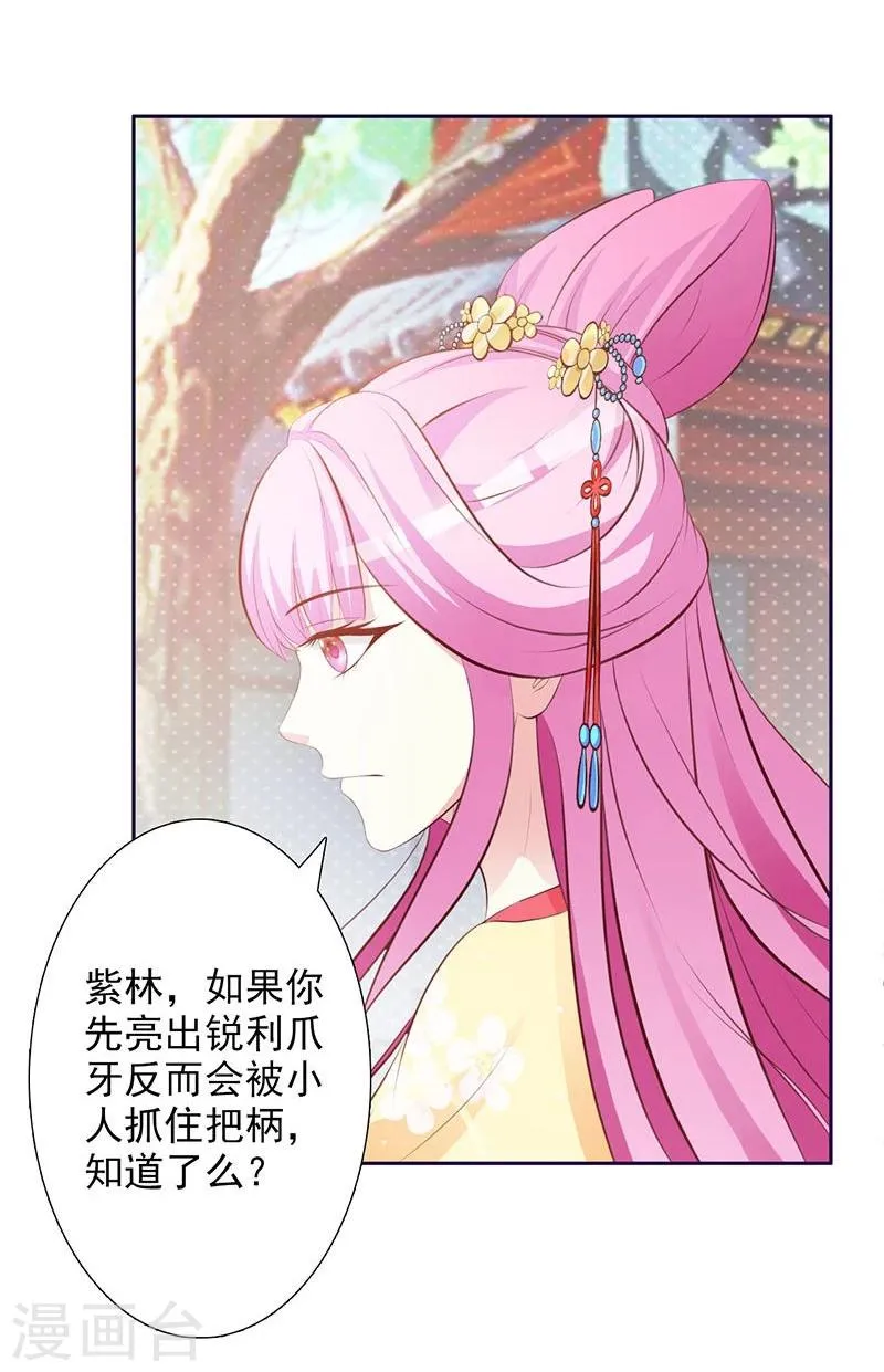 第4话 恶毒小人 第15页
