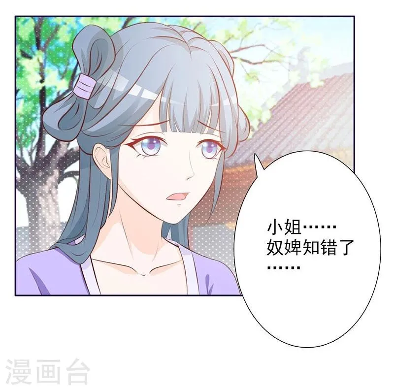 第4话 恶毒小人 第16页